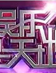 娱乐星天地20150622-视频在线观看-海啸C