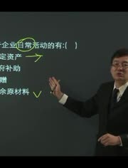 会计基础视频教程全套赵玉宝