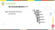 奇趣奥数五能人分解质因数例3我身边的小教学年级ppt图片