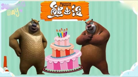 [娱乐] 熊出没之熊心归来之熊二的生日小猪佩奇 粉红猪小妹