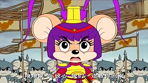 《新福五鼠》鼠将军被抓福福鼠带军队前来救援,双方交换将军