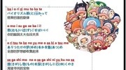 日语歌曲教学海贼王OP 《 We are 》你感受到